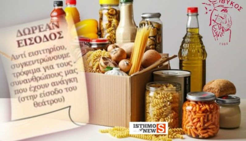 Ο ΙΒΥΚΟΣ :«Δεν πληρώνεις εισιτήριο… αλλά μπορείς να “πληρώσεις” με αγάπη»